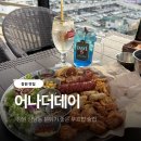 어나더데이 | 창원 상남동 루프탑 분위기 좋은 술집 *어나더데이* 후기