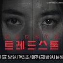 트레드스톤(TREADSTONE) 이미지