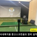 카카오스크린골프 이미지