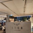 이테르(iter)