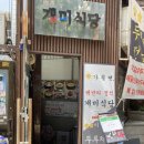 하나식당 백반전문점 이미지