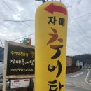 자매추어탕 - 부여군 | 자매추어탕