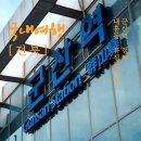 군산역관광안내소 | 전북 군산역 KTX 이용정보 군산 내흥동 유적전시관