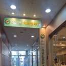 우리들이비인후과의원 | 당산동 이강원이비인후과 다녀온 후기 (독감검사, 소아진료)