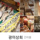 광미상회