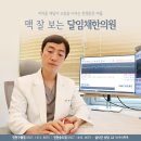 인천맥진잘보는곳 몸 속 이야기를 들어보세요 송도맥진한의원