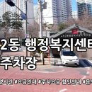 상현2동 행정복지센터 | 상현2동 행정복지센터 공영주차장 둘러보기