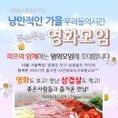 ♥ 인연만들기~영화모임 + 신입환영 삼겹살&갈비 벙개 ♥ ^_^ 10월 1일(토) 6시 ★ 아수라 & 미스페레그린 (액션스릴러,판타지 영화) ★ 술한잔 뒷풀이 8시부터 이미지