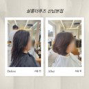 다사랑미용실 | [청주 산남동 미용실] 살롱드푸즈 산남본점 방문 후기
