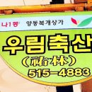 우림축산 이미지