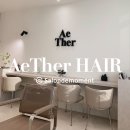 기분좋은날 미용실 | 히피펌 맛집 신중동 미용실 에테르헤어 부천 굵은히피펌