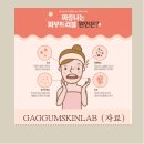 가꿈 피부연구소