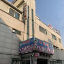 갈곶목욕탕 이미지