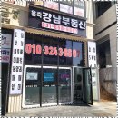 용죽강남공인중개사사무소 이미지