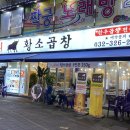 우리황소곱창 이미지