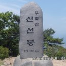 김해(무척산)산행 이미지