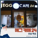 에그까페24 이미지