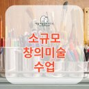 창의미술 이미지