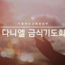 "우주보다 크고 영원보다 긴 하나님 아버지의 나를 향한 갈망!" (문성진 목사, 일시:17.11.09) 이미지