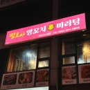 띵호야양꼬치 이미지