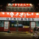 대구축산돼지만왕소금구이 - 달성군 사문진로 440 | 대구축산돼지만왕소금구이