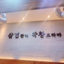 삼겹관계막창드라마 이미지
