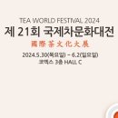 (사)푸른차문화연구원 이미지