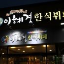뚱땡이한식뷔페 이미지