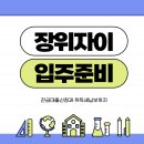 [장위자이 줍줍 성공기 EP.7] 잔금대출 &amp; 취득세 납부!