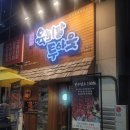 김포 구래역맛집 / 육회말투아웃 구래점 &#34; 맛은 최강육회 &#34;