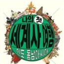 함께 세계사 여행 이미지