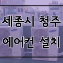 세종탑에어컨