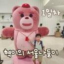 [서울] 혁이와서울 나들이