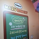 (주)거대마루 | 마루의 숲속 베이커리에 놀러와 팝업스토어