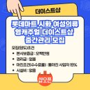 더이스트샵롯데마트 - 송파구 중대로 80 | 더이스트샵롯데마트