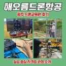 광산구-061 | 광주 드론교육원 후기, 실습 중심 자격증 과정 소개