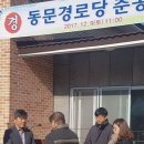 동부리경로당 이미지