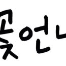 자양꽃집 이미지