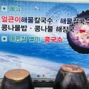 척산칼국수