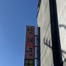 산해궁 이미지