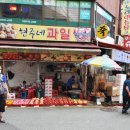 현주네과일 - 중랑구 중랑역로 43 | 현주네과일