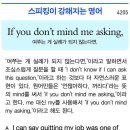 If you don&#39;t mind me asking,(여쭈는 게 실례가 되지 않는다면,) 이미지