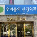 우리들신경외과의원 | 대구 용산 두통 병원 우리들의 신경외과