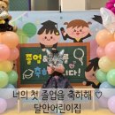 달안어린이집