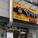 이승윤의알통떡강정(용황점)