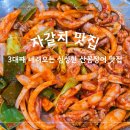 삼한꼼장어 이미지