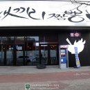 태왕철강 | 포항짬뽕맛집 포항남구맛집 댓끼리짬뽕문덕점