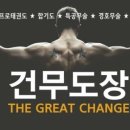 건무도장 네이버블로그