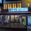 닭도리탕 | 역삼역한식 맛집 심가네칼국수 닭도리탕 후기