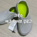 에코웨이브 | 여름 슈즈 크록스 에코 웨이브 클로그 후기